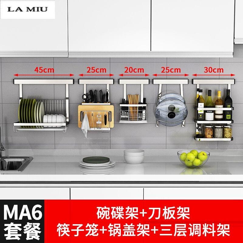 免打孔不锈钢厨房置物架厨房用品收纳壁挂式刀架味料架子_2 默认尺寸 MA6套餐