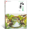 风景入教程水粉风景画临摹基础美术技法正规系统训练学生成人初学者零基础学画画书色彩风