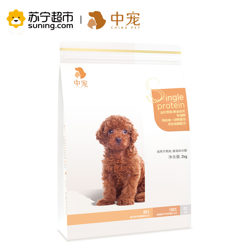 全价贵宾/泰迪幼犬专用粮鸡肉单一动物蛋白无谷低敏配方2KG