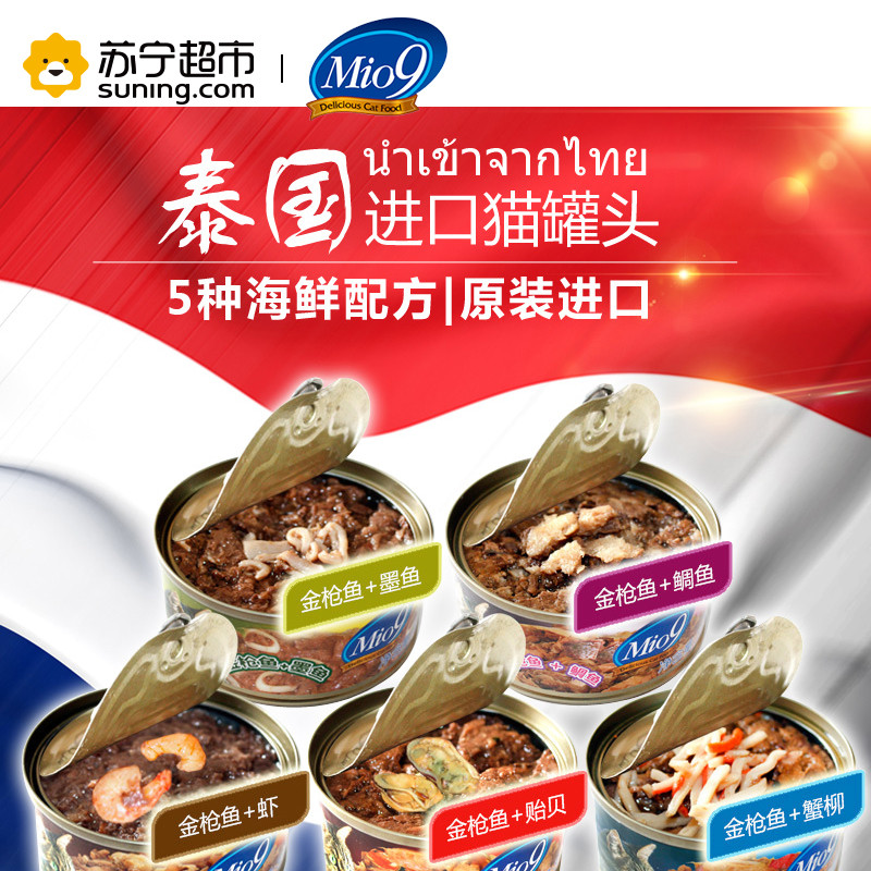 Mio9猫用金枪鱼+鲷鱼罐头85g