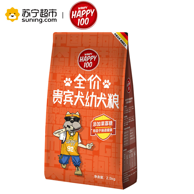 Happy100贵宾犬幼犬全价粮肠道呵护配方2.5kg