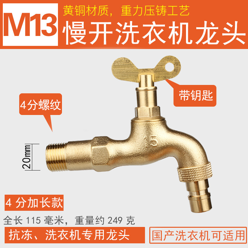 户外拖把池4分防冻全铜水咀带锁室外洗衣机老款加长全铜带锁防冻4分水龙头 M13款【带锁洗衣机】4分加长款