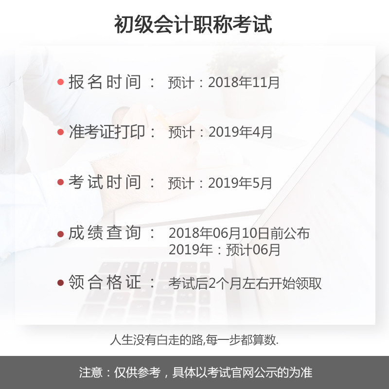 中華會計網校官方正版2019初級會計職稱教材2019年初級會計師考試輔導