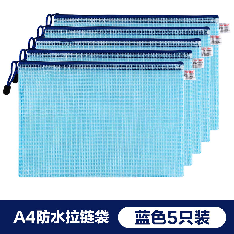 正彩（ZNCI）A4网格拉链袋5个或者10个/包办公用品 蓝色