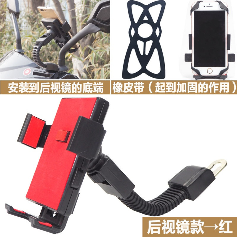 外卖摩托车手机导航支架电瓶车手机架踏板电动专用电单车载骑行夹_1 后视镜款（红色）+橡皮带