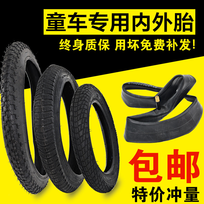 儿童自行车12轮胎14/16/18/20寸1.75/1.95/2.125/2.4童车内胎外_2 加厚内外胎一套【14X1.75】