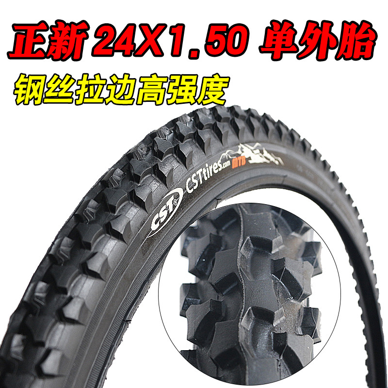 正品朝阳/正新自行车轮胎24X1.50外胎24寸内外胎40-50724*1.5胎 正新24x1.50外胎c1027花纹加厚胎