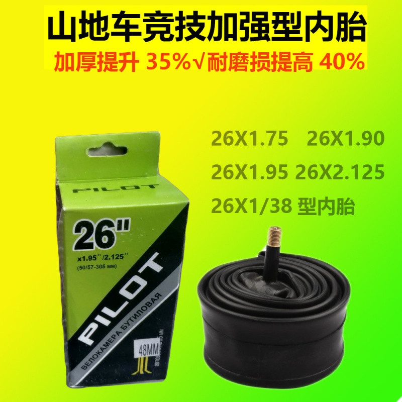 凤凰永久捷安特山地车26寸自行车胎26X1.95/2.125美利达内胎美嘴 竞技26X1.90美嘴48mm