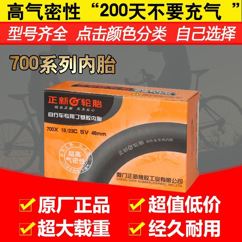 CST正新轮胎700*20/23/25/28/32/35/38/40公路车胎死飞自行车内胎_0 700*23/25建大美嘴48MM内胎