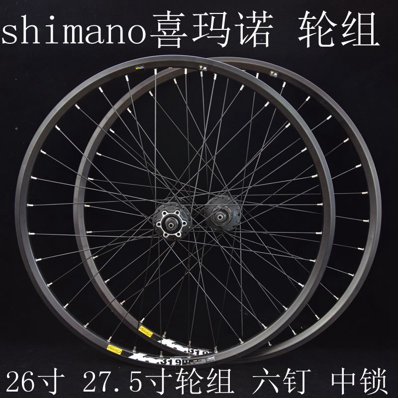shimano喜玛诺轮组花鼓自行车轮组26寸山地车轮组27.5寸29 六钉26寸轮组一对M475花鼓