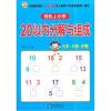 轻松上小学：20以内分解与组成