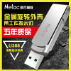 朗科(Netac) U盘64G USB3.0高速创意U388 金属旋转U盘 带指示灯