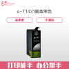 e代经典e-T1431墨盒黑色 适用爱普生EPSON WF-7511 7521 3011打印机