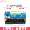 e代经典 e-理光SPC250C硒鼓蓝色 适用理光Ricoh SP C250C硒鼓C250DN/C261DNw 蓝色