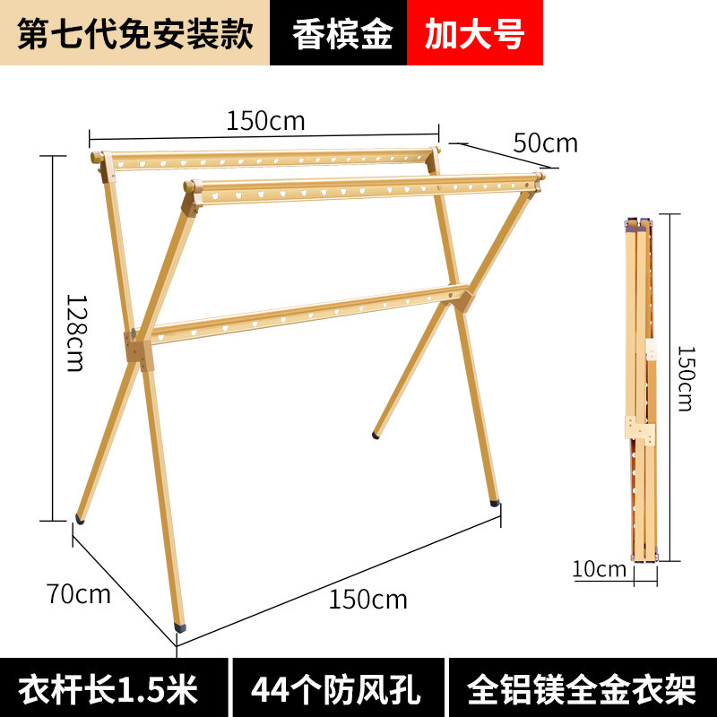 太空铝X型晾衣架落地 折叠阳台晒衣架单双杆式 升降晒被子架 第7代免安装+加长升级版-香槟金