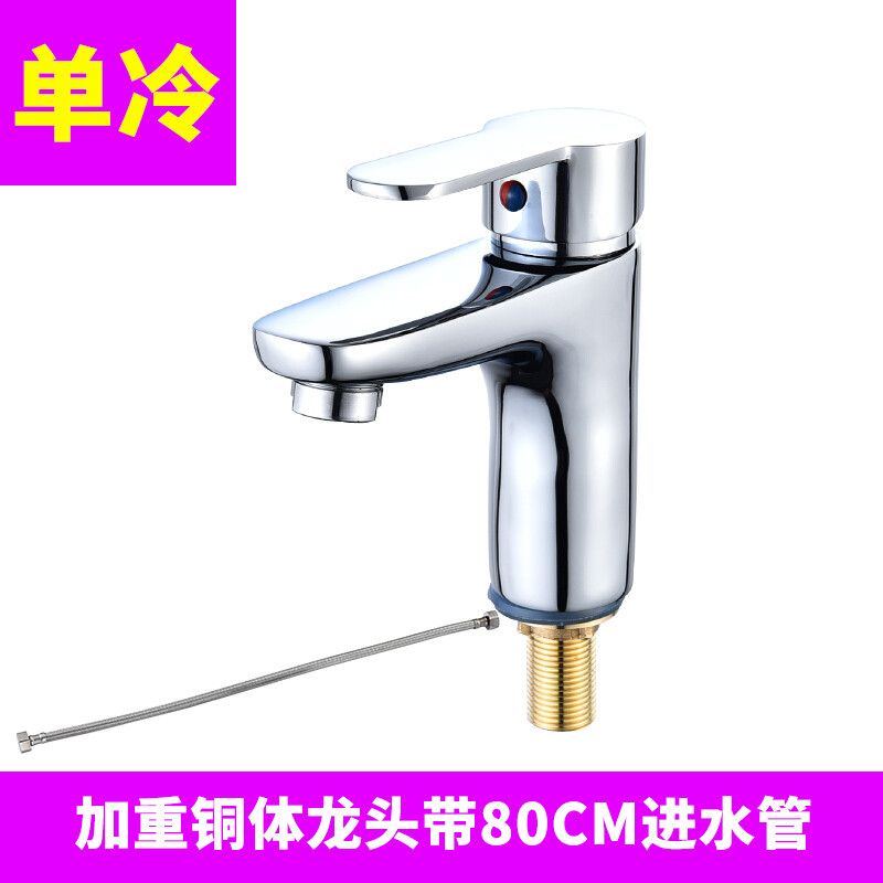 全铜单孔水龙头单冷面盆三孔龙头公共场所台下盆冷热混水阀家用 (单冷)加重铜体龙头带80CM
