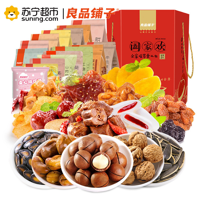 【良品铺子】阖家欢坚果零食礼盒2171g*1盒零食大礼包整箱组合混合坚果食品礼盒装