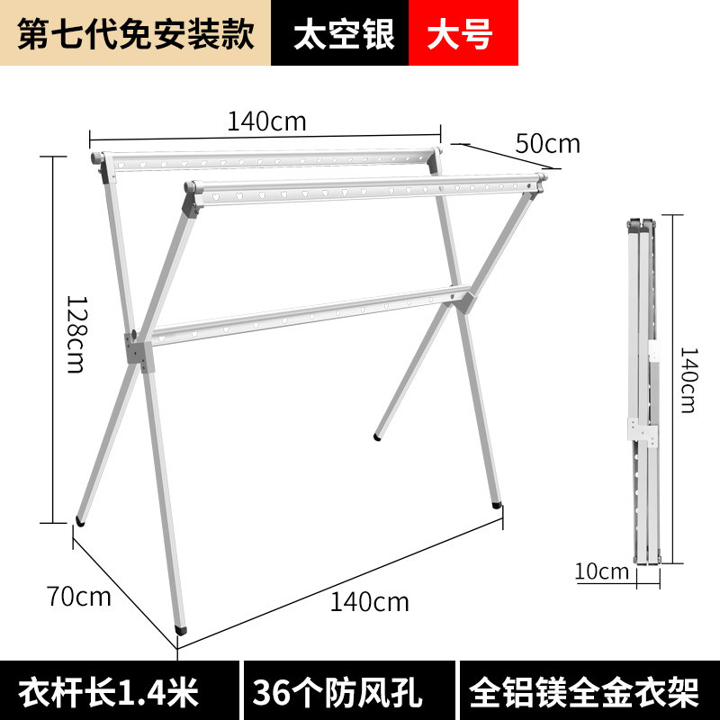 太空铝X型晾衣架落地 折叠阳台晒衣架单双杆式 升降晒被子 第7代免安装版-太空银