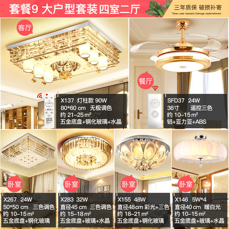 Grevol品拓PINTUO吸顶灯LED水晶灯客厅灯长方形简约现代吸顶灯卧室灯餐厅大厅灯三室两厅水晶灯具套餐40 套餐9-四室两厅