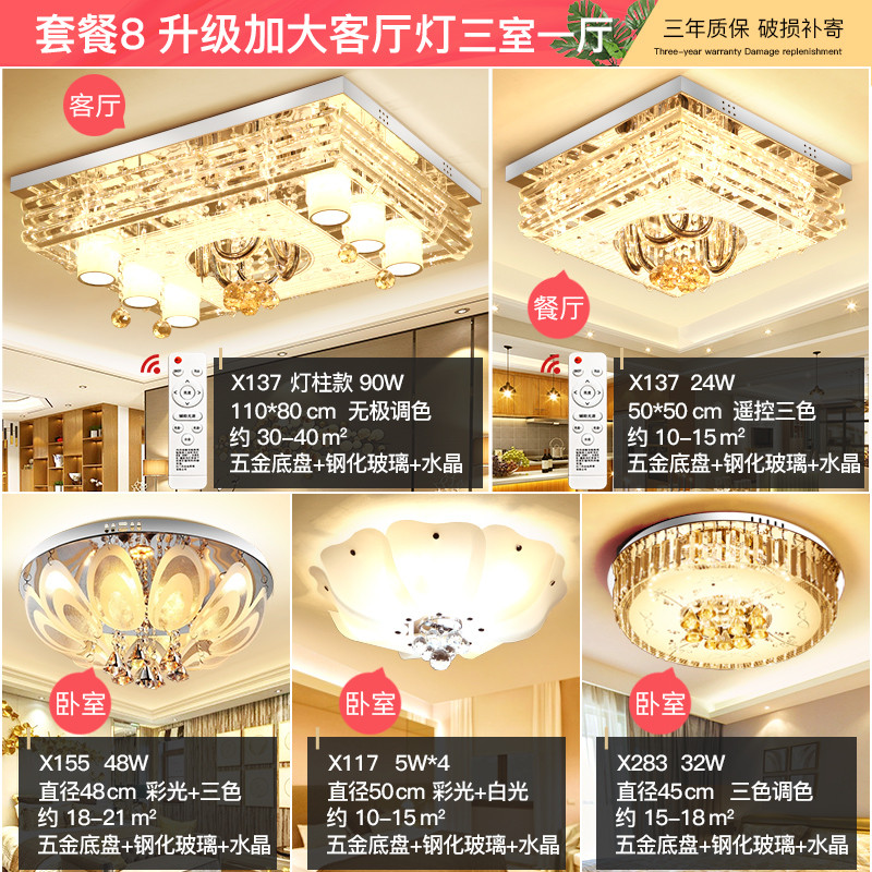 Grevol品拓PINTUO吸顶灯LED水晶灯客厅灯长方形简约现代吸顶灯卧室灯餐厅大厅灯三室两厅水晶灯具套餐40 套餐8-三室一厅