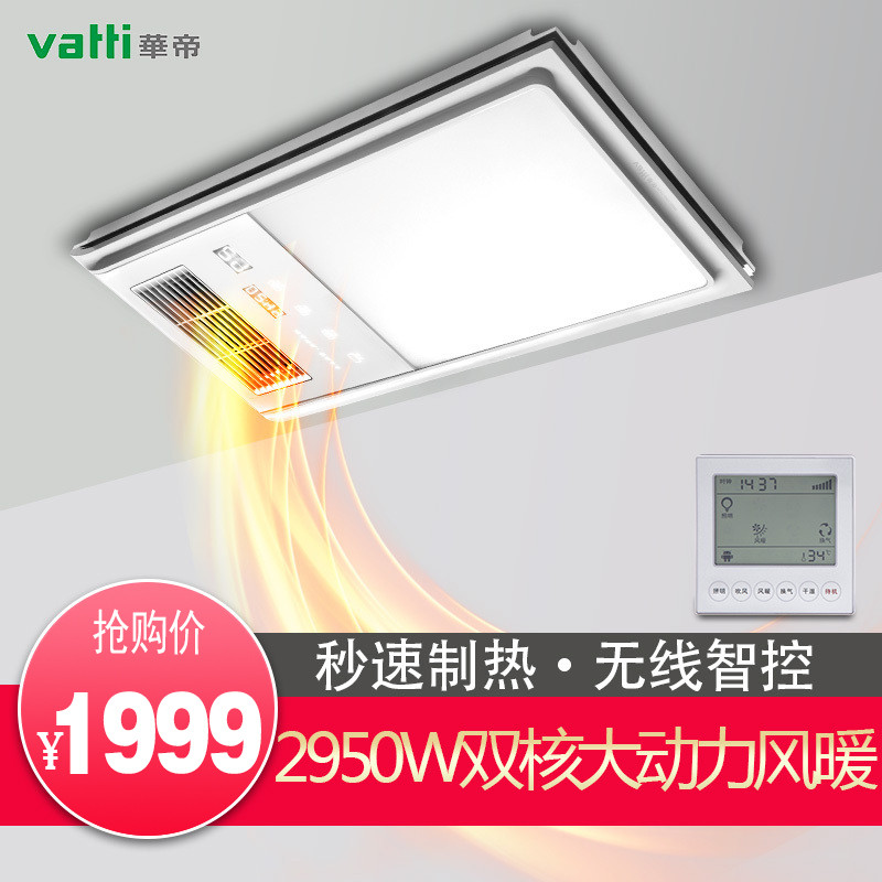 华帝（vatti）暖风模块智能五合一双核浴霸其他嵌入式集成吊顶卫生间暖风机PVC触控式开关10W-10W以上 W801
