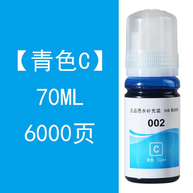 碧砚(BiYan)兼容原装爱普生L4168墨水4158四色套装002补充填充L6178打印机L6198黑色彩色喷墨多功能 【青色C】70ML-6000页