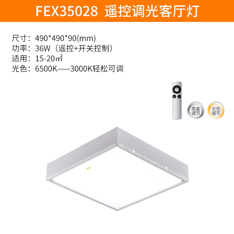FSL佛山照明 LED吸顶灯客厅灯卧室灯现代简约长方形无极调光灯具