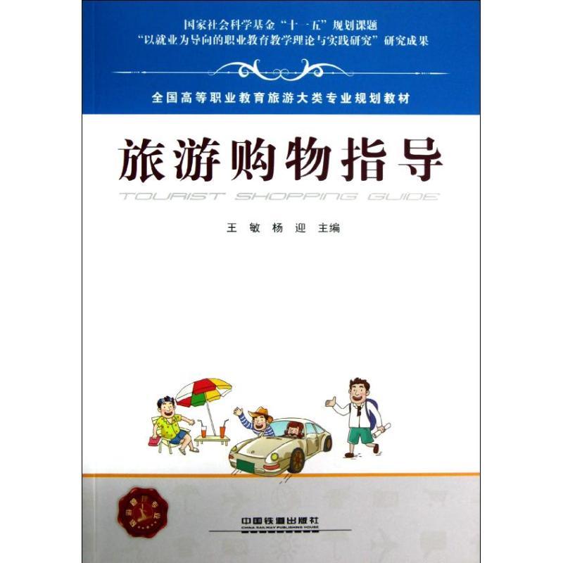 旅游购物指导