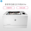 H惠普（HP）Colour LaserJet Pro M154a彩色激光打印机(含原厂原装硒鼓和70gA4打印纸)