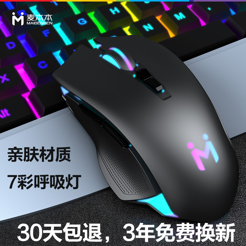 麦本本 麦刃III游戏鼠标有线绝地求生吃鸡LOL笔记本台式电脑家用MAIBENBEN有线混光呼吸灯电竞鼠标