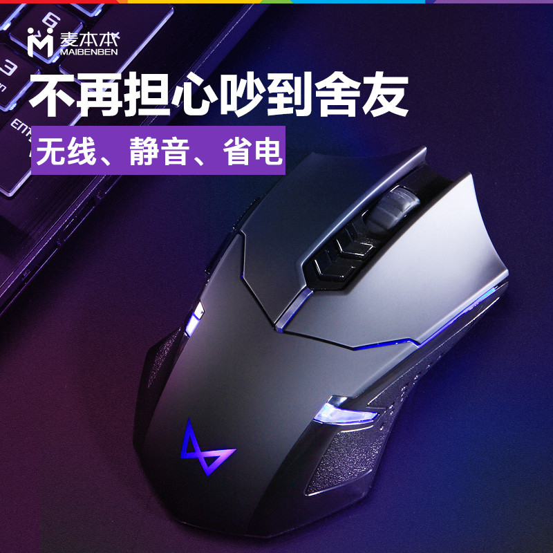 麦本本 海拉无线鼠标 静音游戏吃鸡绝地求生lol电竞专用无线办公鼠标(红光）