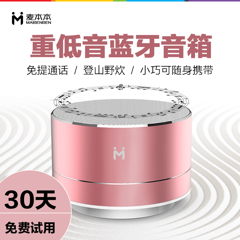 麦本本MAIBENBEN A2无线金属蓝牙音箱手机超重低音炮迷你小钢炮家用户外便携式音箱玫瑰金