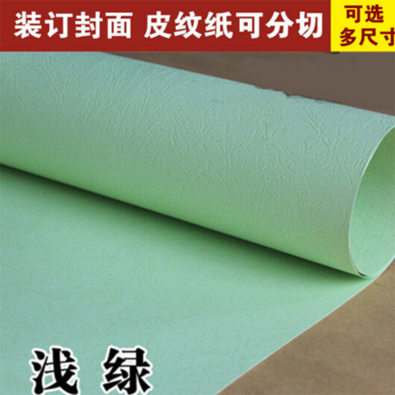 晨光 皮纹纸 10034