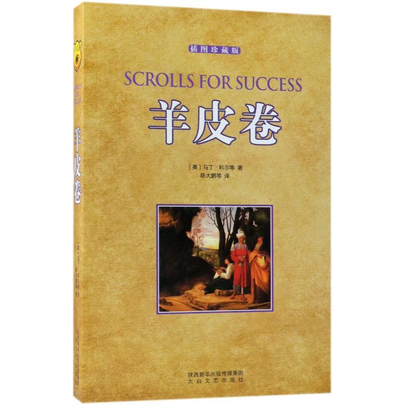 羊皮卷