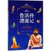 鲁滨孙漂流记 拼音美绘本