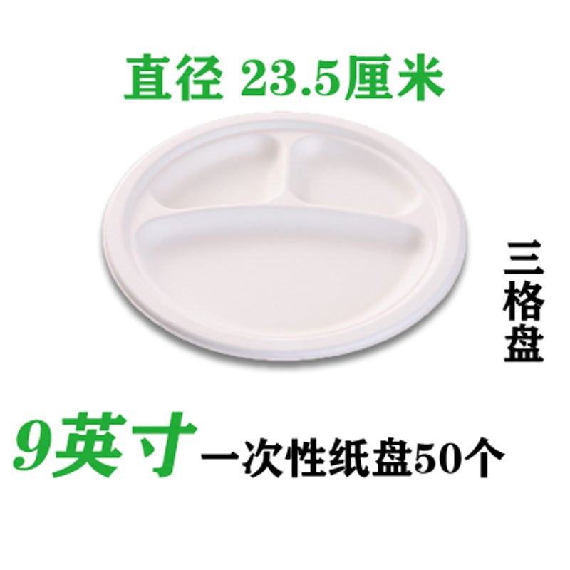 一次性碗纸碗圆形白色餐盒家用餐具方便泡面碗家居器皿饭盒便当盒打包盒饭盒商用生活日用 9英寸甘蔗浆纸盘--三格盘50只