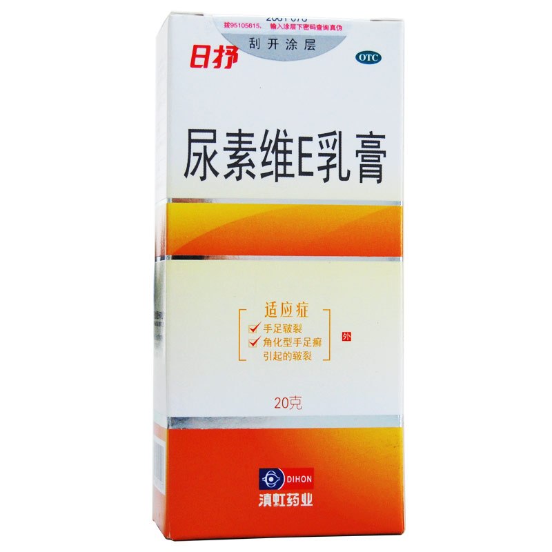 日抒 尿素维E乳膏20g 昆明滇虹