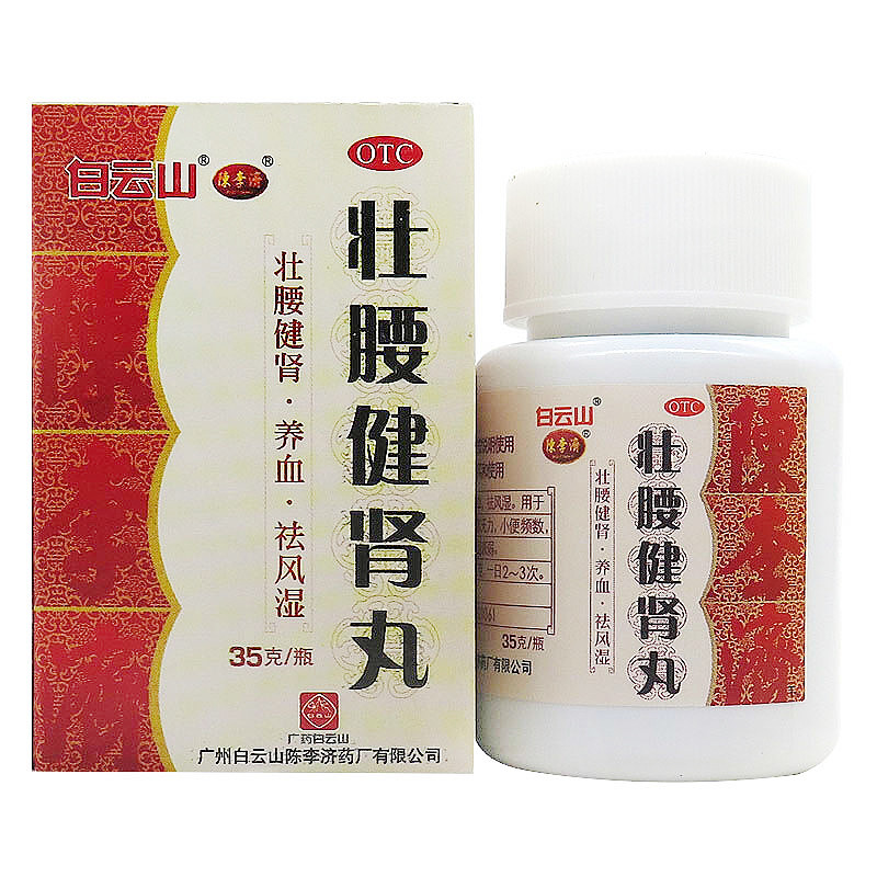 白云山 壮腰健肾丸 35g*1瓶/盒