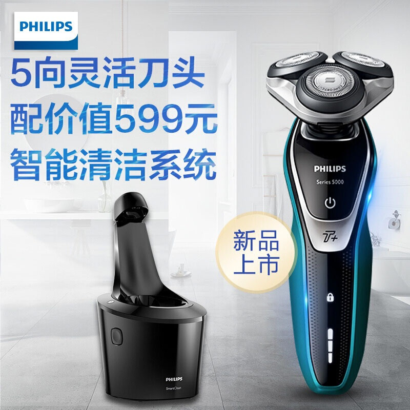 飞利浦(Philips)电动剃须刀S5551