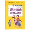谢天谢地来啦