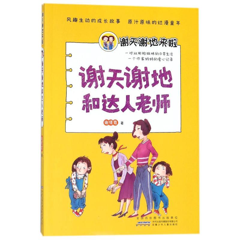 谢天谢地来啦