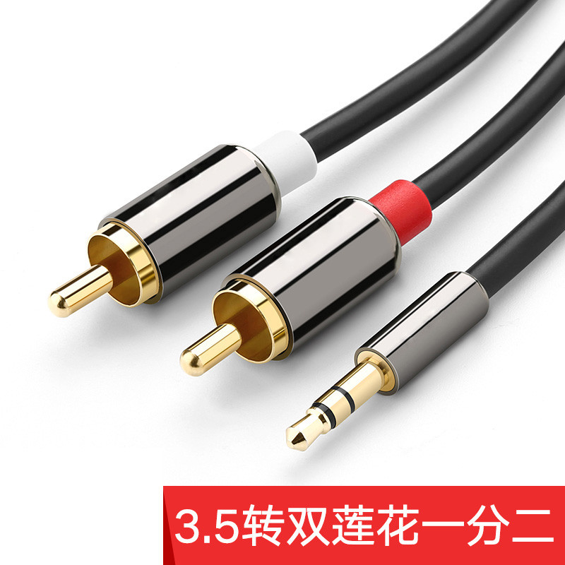 【精选】天际众鼎3.5mm公对2RCA母立体声音频线 3.5对双莲花音频线延长线10米