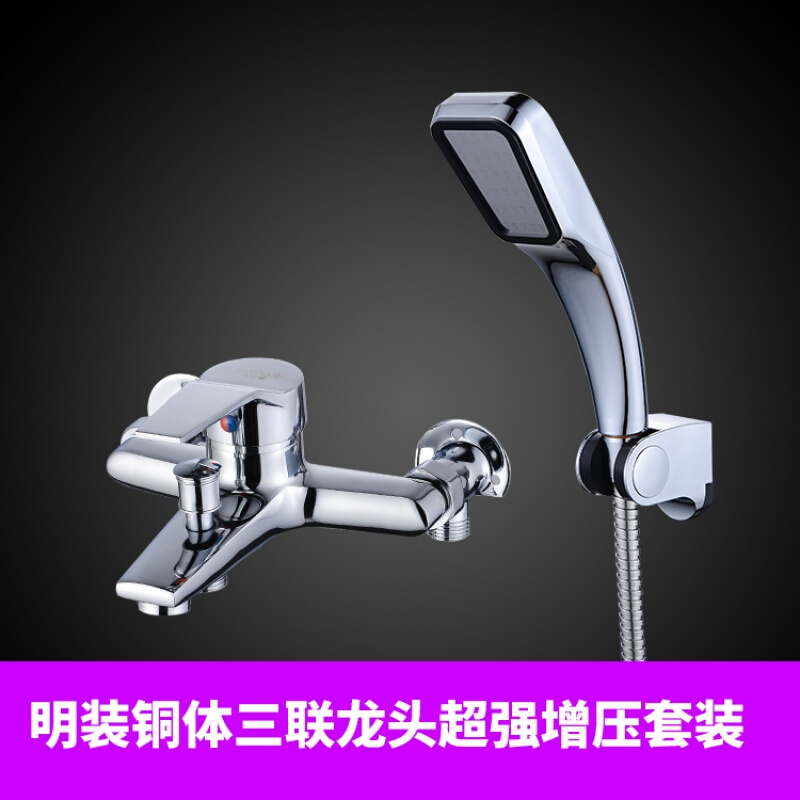 明装全铜混水阀浴缸淋浴龙头冷热水器配件混水阀家用带下出水 铜体明装三联龙头增压套装