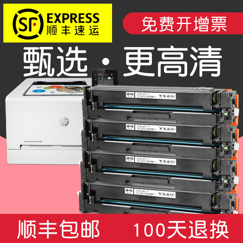 碧砚(BiYan)适合m281fdw硒鼓m254nw惠普cf500a激光202a墨粉LaserJet打印机Pro墨盒