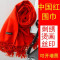 定做大红色围巾秋冬活动年会同学聚会定制中国红围脖女刺绣印 驼色