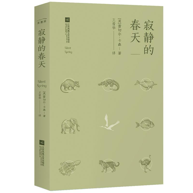 《寂静的春天》