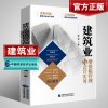 建筑业增值税管理与会计实务 何广涛