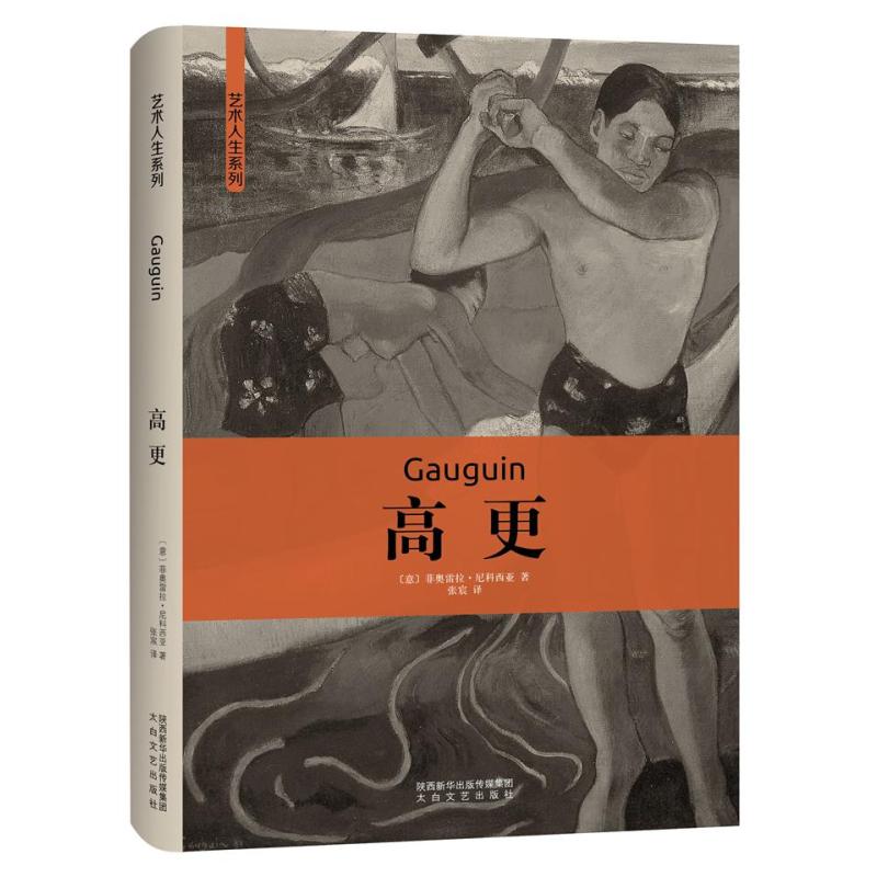 高更/艺术人生系列