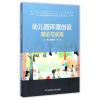 幼儿园环境创设