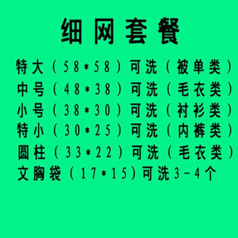 洗衣袋护洗袋粗网细网6件套家用组合套装洗胸罩专用网多色多彩多款生活日用家庭清洁生活日用收纳_11_7 细特大+中+小+特小+圆柱+文胸袋